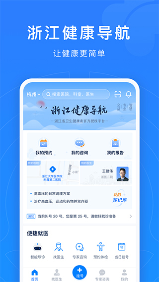 浙江12580預(yù)約掛號(hào)平臺(tái)1