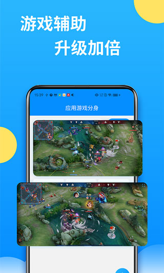 微分身多開最新版 v13.3.3.0 安卓版 1
