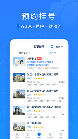 浙江12580預(yù)約掛號(hào)平臺(tái)2