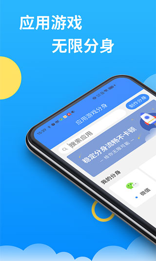 微分身多開最新版 v13.3.3.0 安卓版 2
