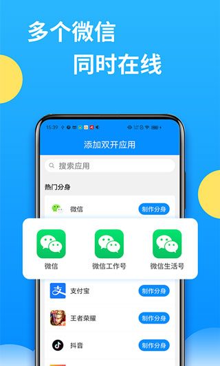 微分身多開最新版 v13.3.3.0 安卓版 3
