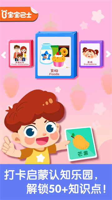 寶寶啟蒙認(rèn)知卡 v9.88.00.00 1