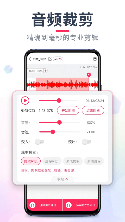 音頻編輯大師正式版3