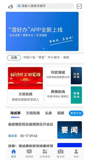 澄好辦官方版 v1.2.3 安卓版 2