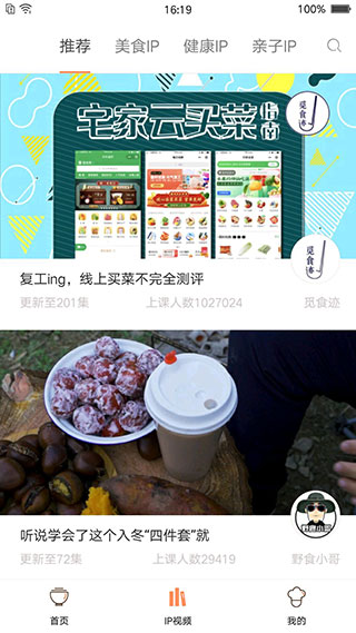 掌廚(做菜視頻) v5.6.3 最新版 1