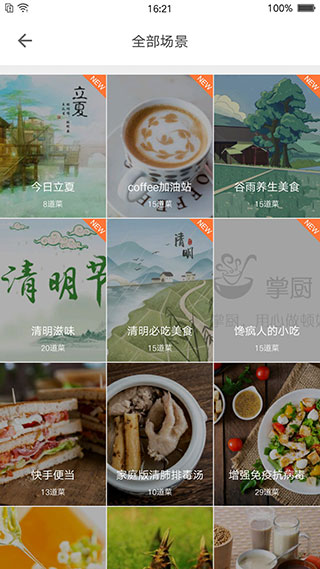 掌廚(做菜視頻) v5.6.3 最新版 0