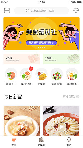掌廚(做菜視頻) v5.6.3 最新版 2