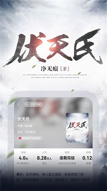 聯通愛聽app v7.3.2 最新版 1