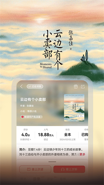聯通愛聽app v7.3.2 最新版 3