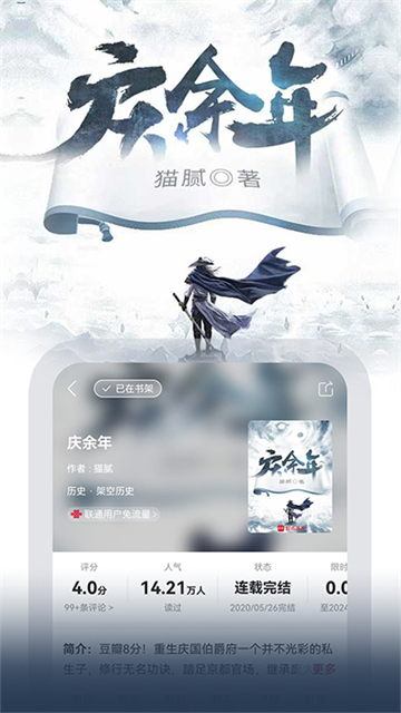 聯通愛聽app v7.3.2 最新版 4
