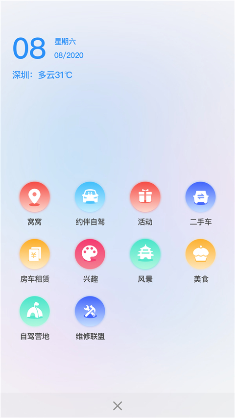 窩友之家(露營營地) v9.8.25 安卓版 0