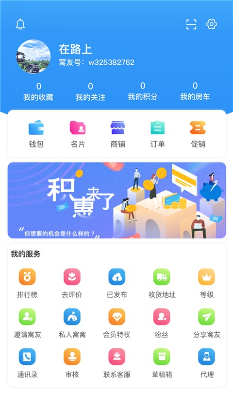窩友之家(露營營地) v9.8.25 安卓版 3