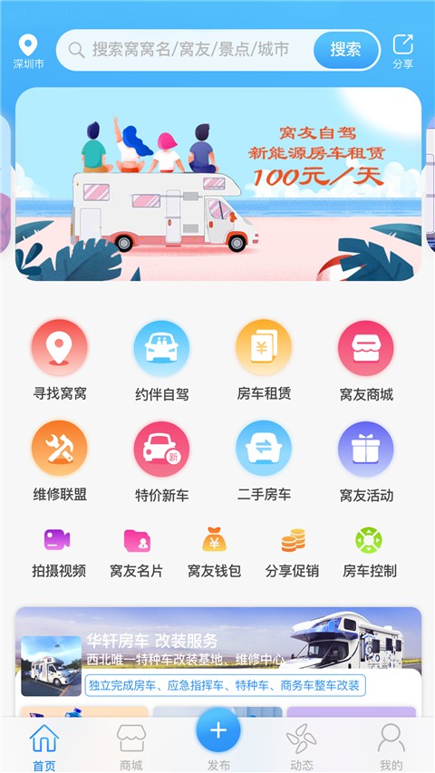 窩友之家(露營營地) v9.8.25 安卓版 1