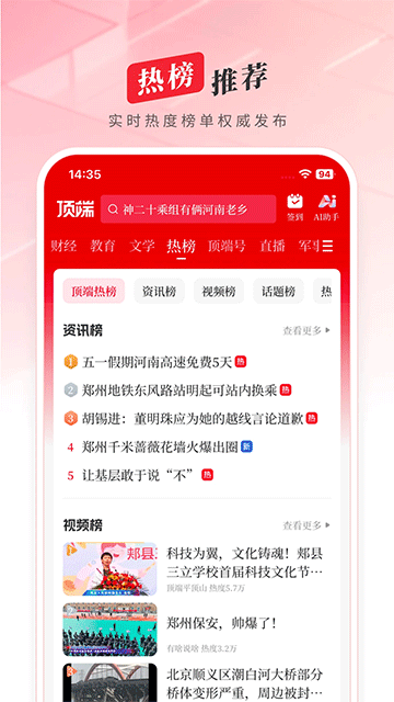 頂端新聞app v8.2.7 1