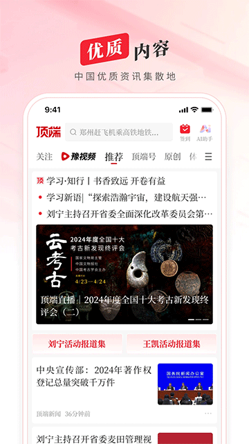 頂端新聞app v8.2.7 0