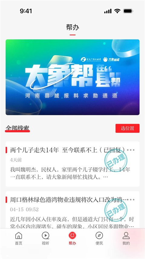 云上林州客戶端 v3.0.3 官方安卓版 3