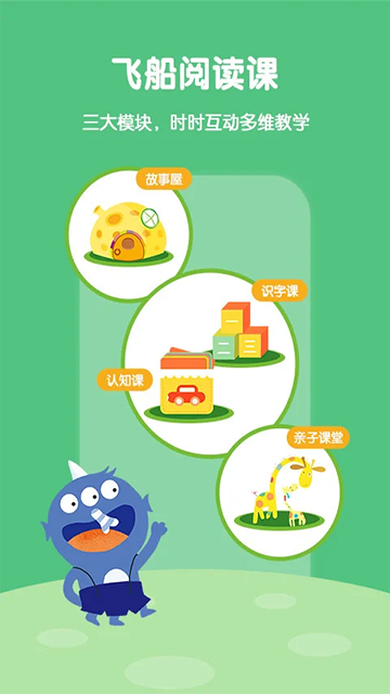 故事飛船 v3.5.1 2
