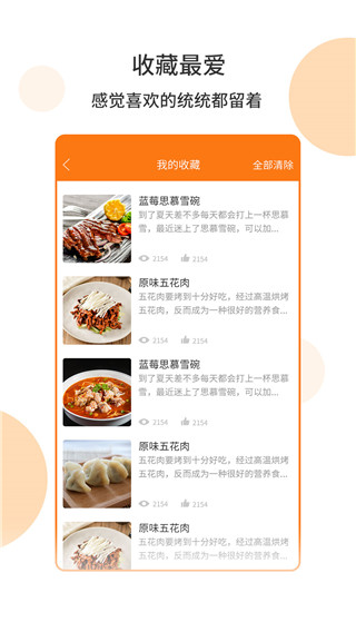 懶人食譜菜譜軟件0