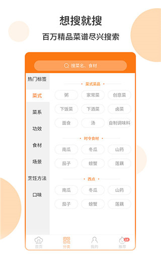 懶人食譜菜譜軟件1