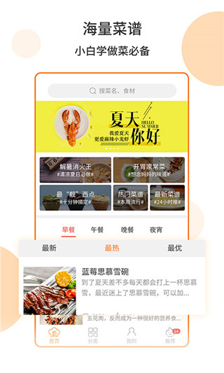 懶人食譜菜譜軟件2