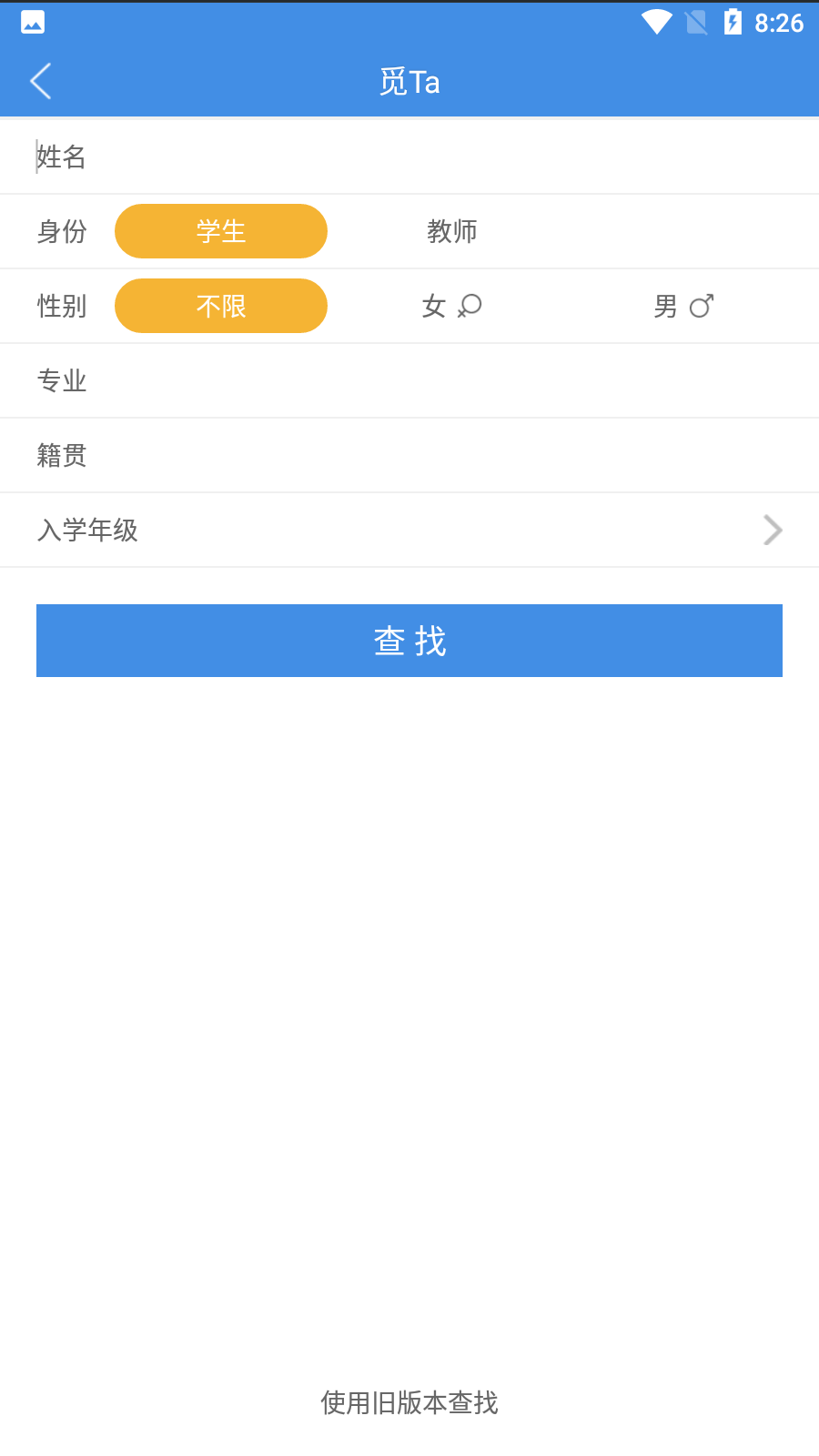 喜鵲兒高校教務(wù) v2.6.442 安卓版 2