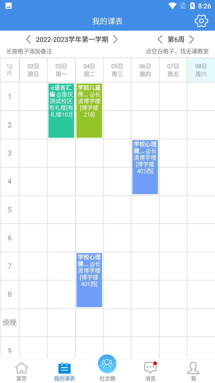 喜鵲兒高校教務(wù) v2.6.442 安卓版 1