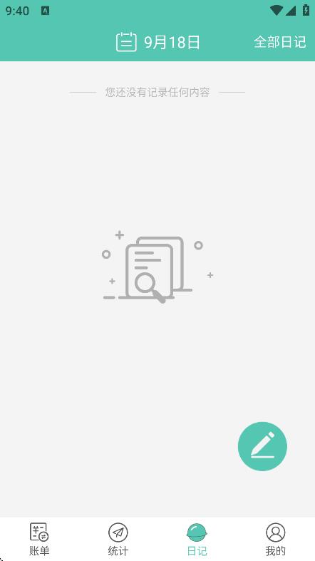 點(diǎn)滴記賬 v2.0.1 2