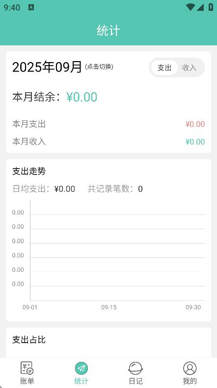 點(diǎn)滴記賬 v2.0.1 3
