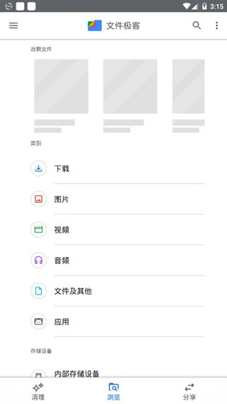 Google文件極客手機(jī)版 v1.8662.804056183.0-release 安卓最新版 4