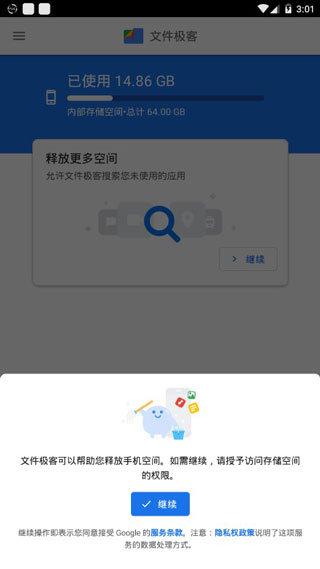 Google文件極客手機(jī)版 v1.8662.804056183.0-release 安卓最新版 3