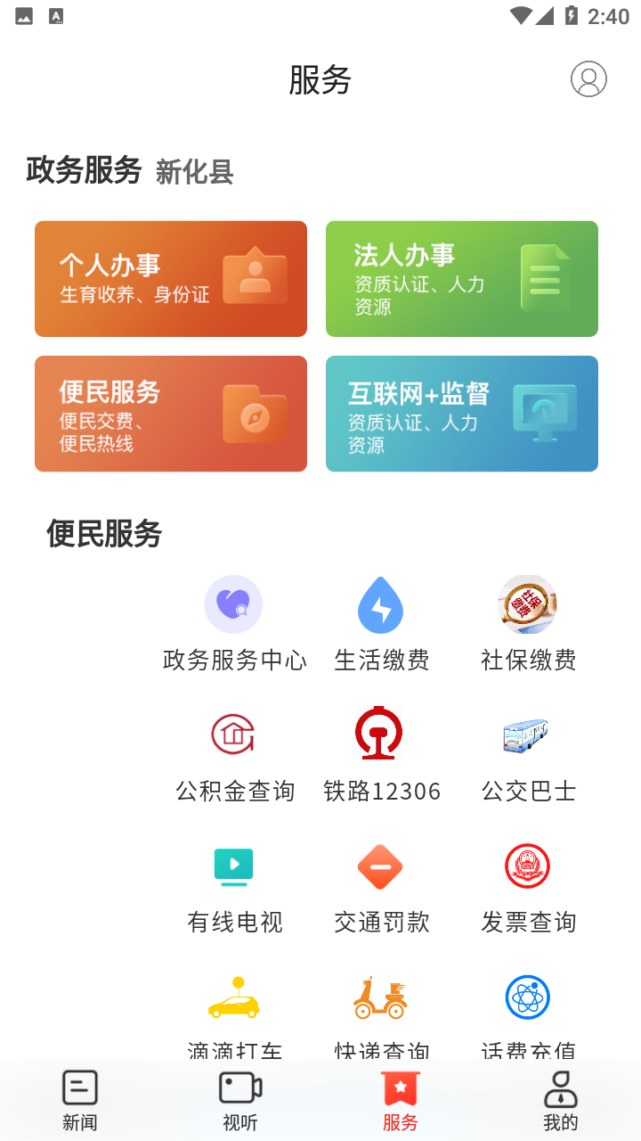 云上新化客戶端0