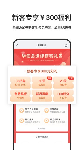 華住云學堂手機端 v9.35.2官方安卓版 0