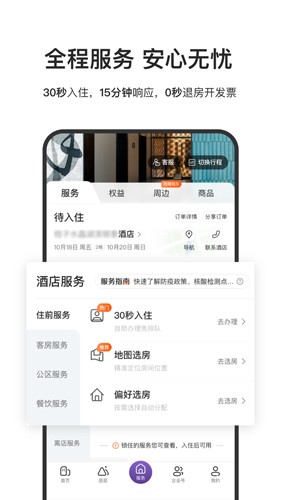 華住云學堂手機端 v9.35.2官方安卓版 1