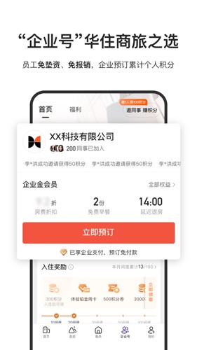 華住云學堂手機端 v9.35.2官方安卓版 2