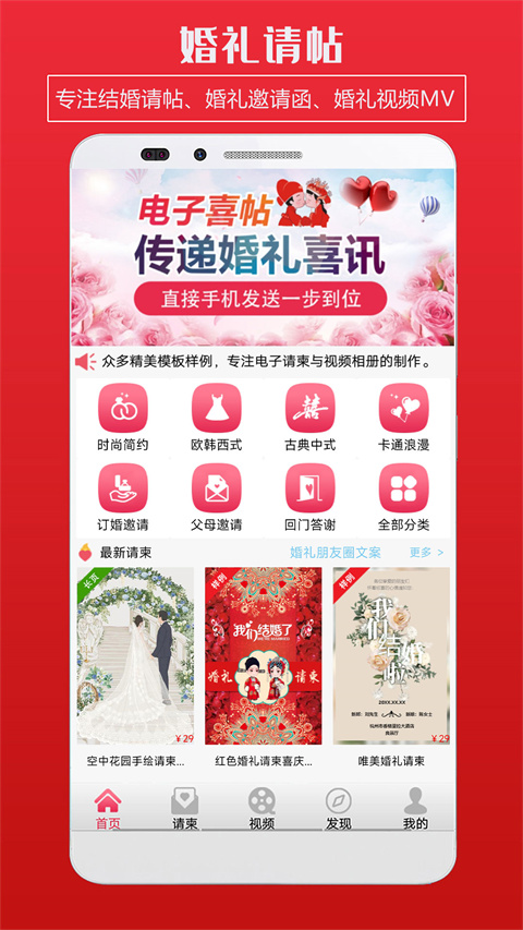 婚禮電子請柬制作app(婚禮請柬) v4.98 安卓手機(jī)版 1