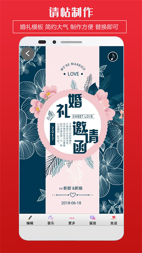 婚禮電子請柬制作app(婚禮請柬) v4.98 安卓手機(jī)版 0