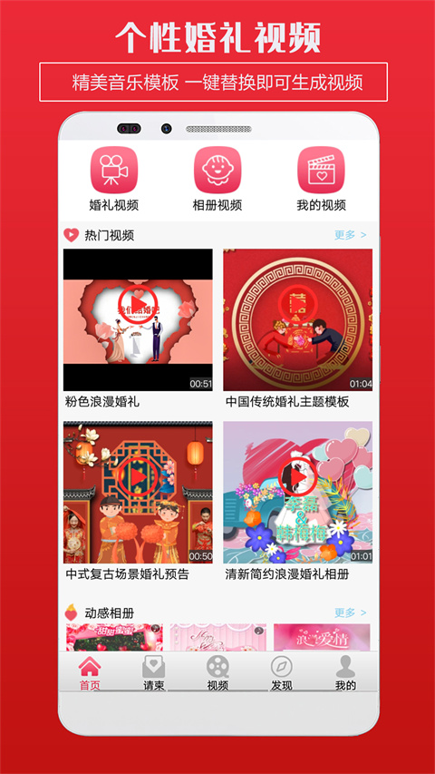 婚禮電子請柬制作app(婚禮請柬) v4.98 安卓手機(jī)版 2