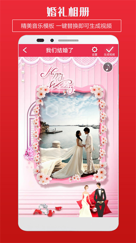 婚禮電子請柬制作app(婚禮請柬) v4.98 安卓手機(jī)版 3