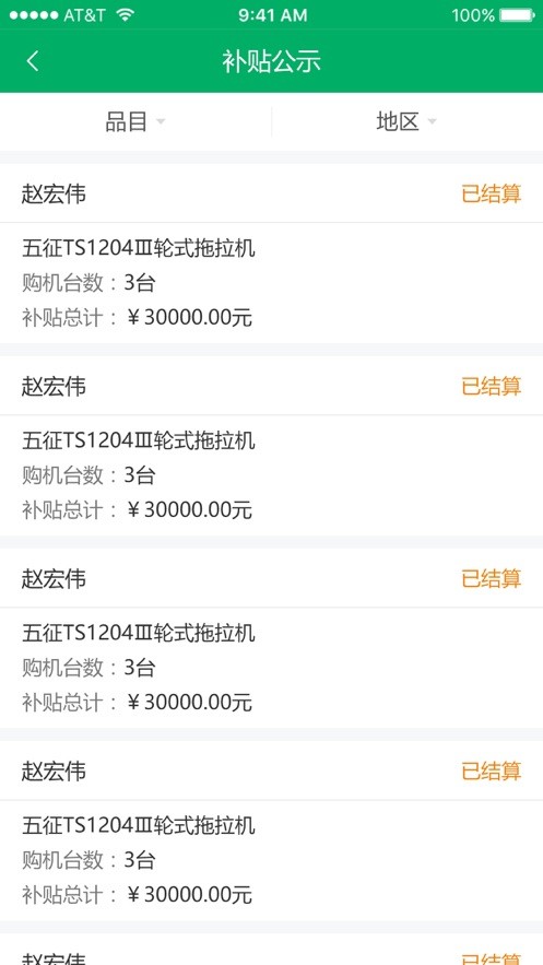 青海農機購置補貼app v1.4.3 安卓版 0