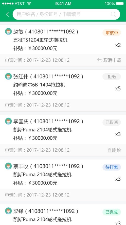 青海農機購置補貼app v1.4.3 安卓版 3