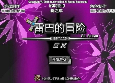雷巴的冒險手機版 v1.0 安卓版 2
