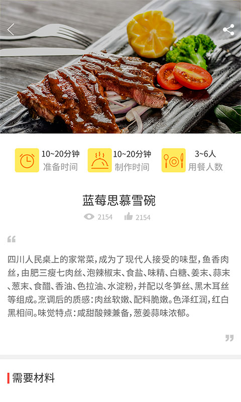 懶人做菜 v1.2.3 安卓版 2