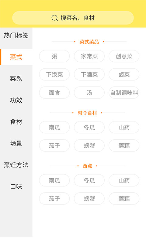 懶人做菜 v1.2.3 安卓版 3