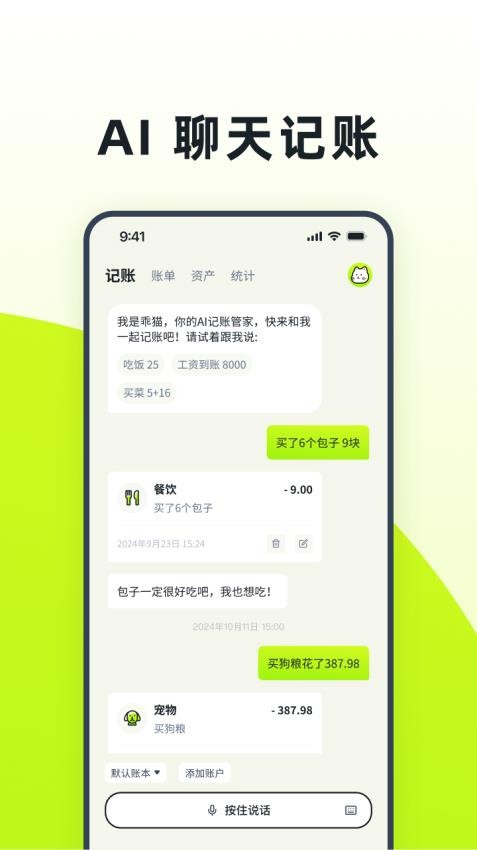 乖貓記賬 v3.2.0 1