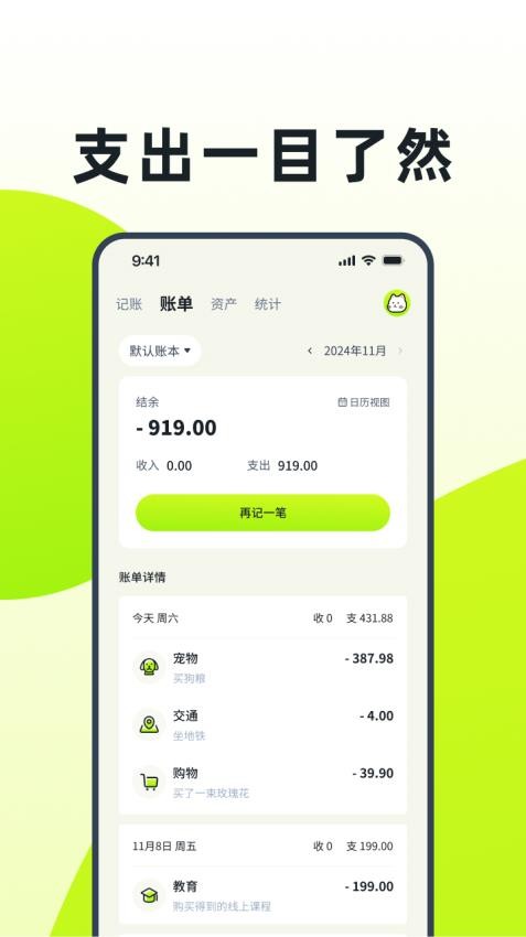乖貓記賬 v3.2.0 0