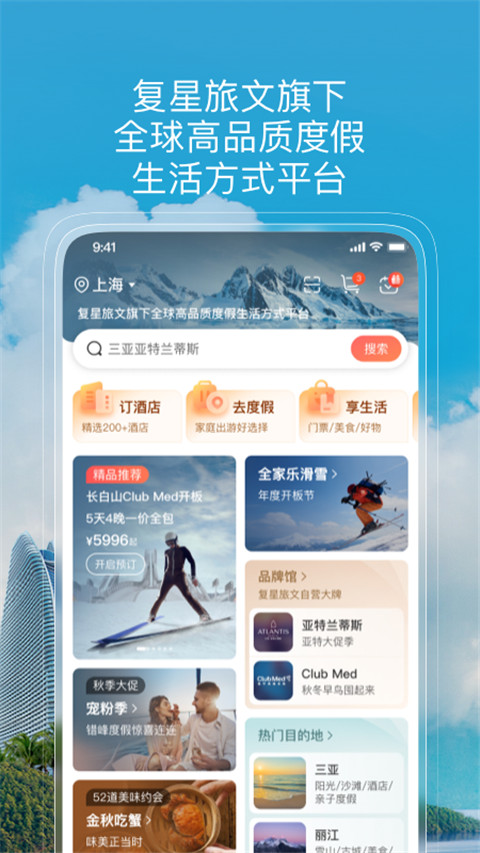 復(fù)星旅文foliday v6.2.8 安卓版 2