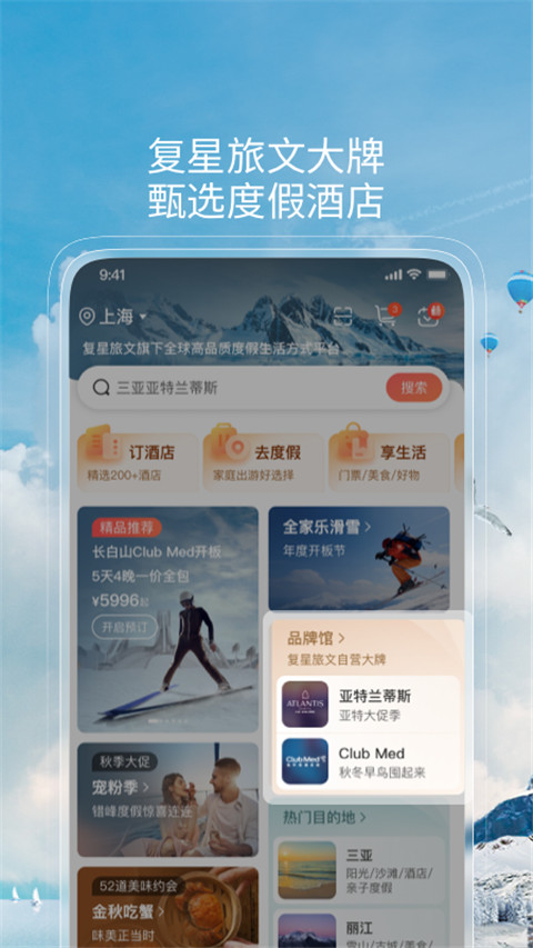 復(fù)星旅文foliday v6.2.8 安卓版 1