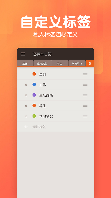 記事本日記軟件 v2.9.4 3
