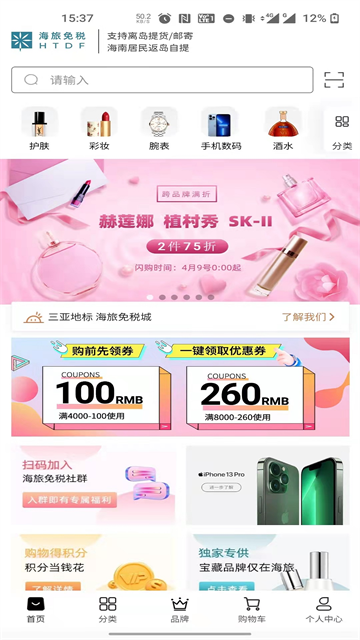 海旅免稅城app v9999.2.5 3