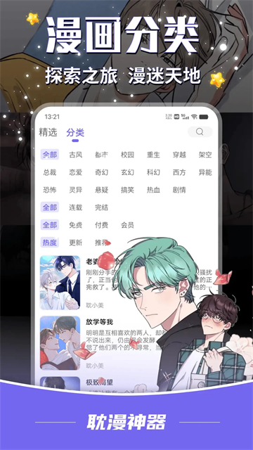 耽漫神器最新版 v1.3.7 安卓版 1